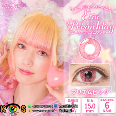 Etia Prism1day エティアプリズムワンデー Pink プリズムピンク Etia Prism1day エティアプリズムワンデー Pink プリズムピンク